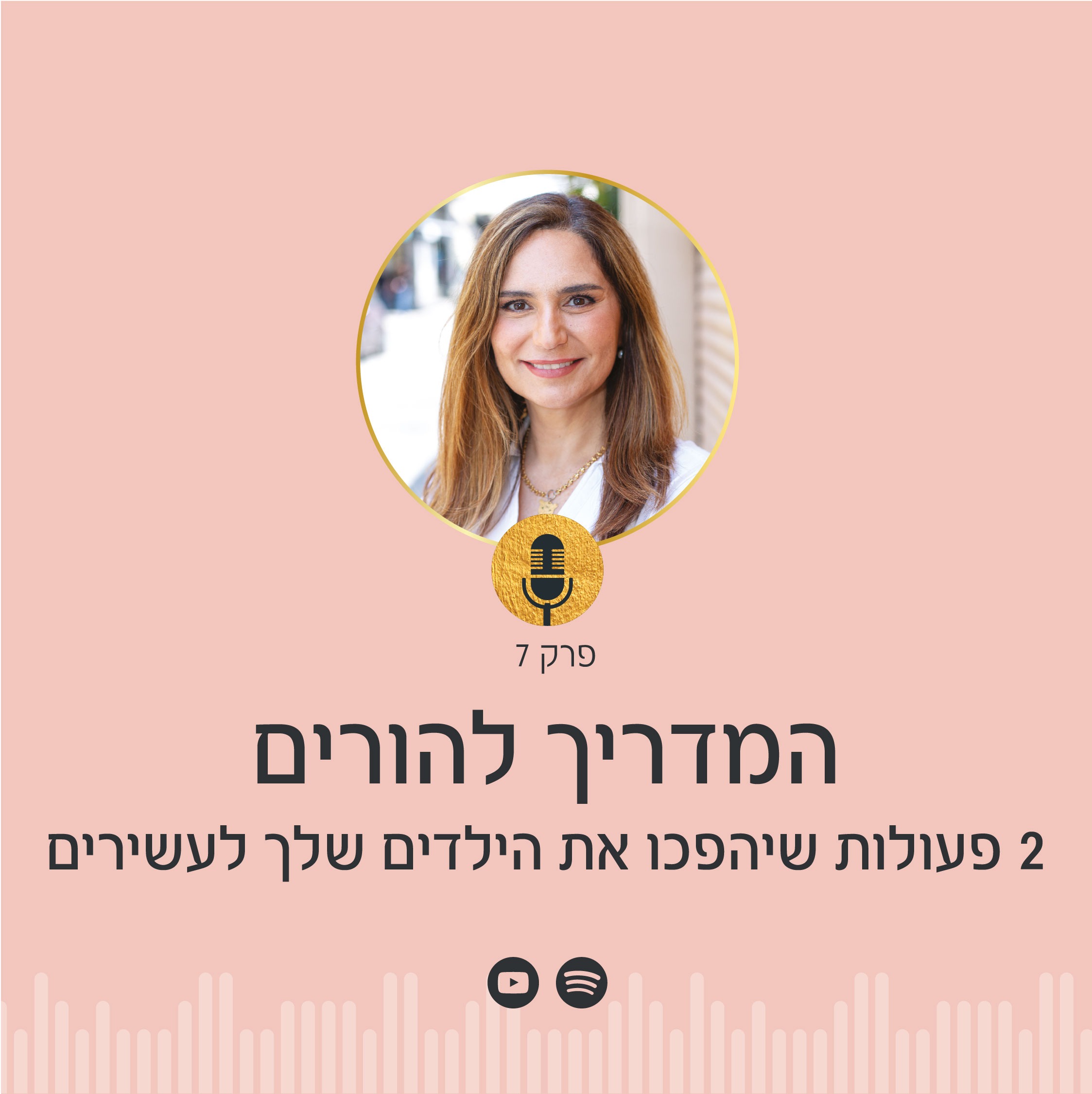 רויטל פיזנטי וניצה יניב - איך לעבוד פחות ולהשיג יותר?